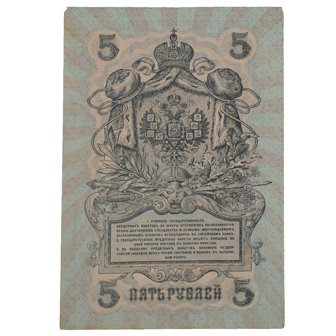 5 рублей 1918 года. Северная Россия