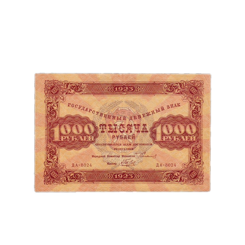 1000 рублей 1923 года
