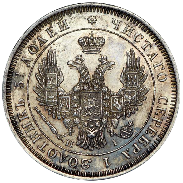 25 копеек (полуполтинник) 1852 года СПБ HI