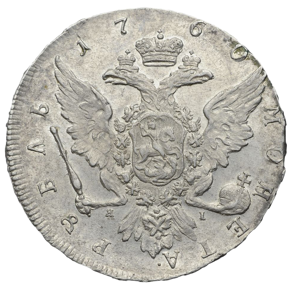 1 рубль 1760 года СПБ ЯI TI
