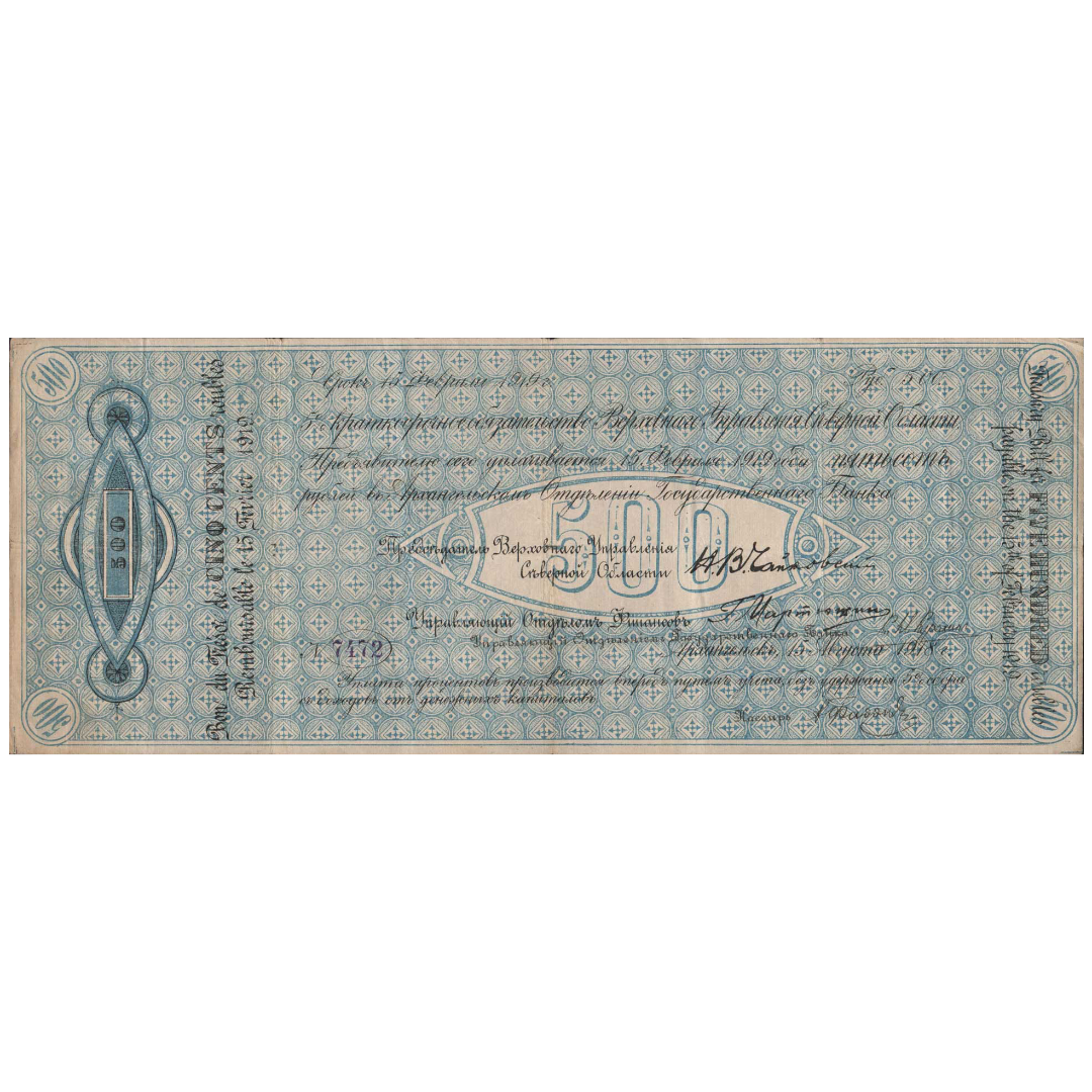 500 рублей 1918 года. «Чайковка». 5% краткосрочное обязательство Верховного Управления Северной области.