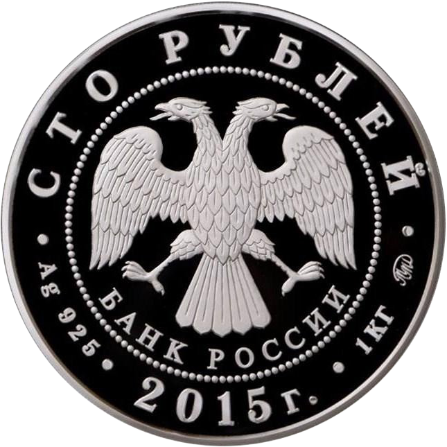 100 рублей 2015 года «Сохраним наш мир. Лось» серебро Proof-l