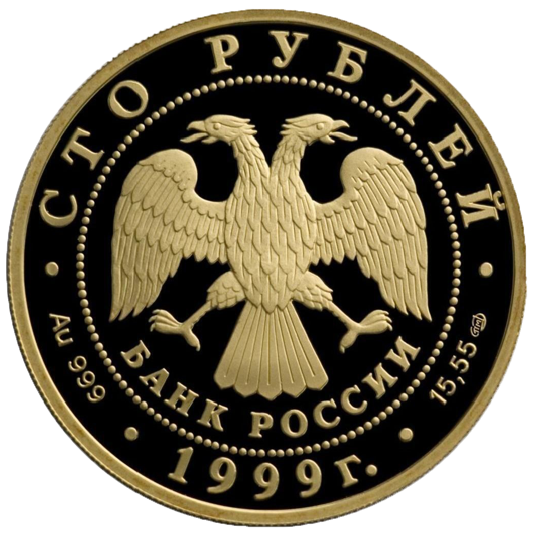 100 рублей 1999 года «Балет Раймонда»