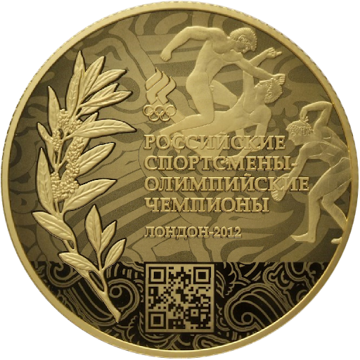 100 рублей 2014 года «Чемпионы. Олимпиада. Лондон 2012» Proof
