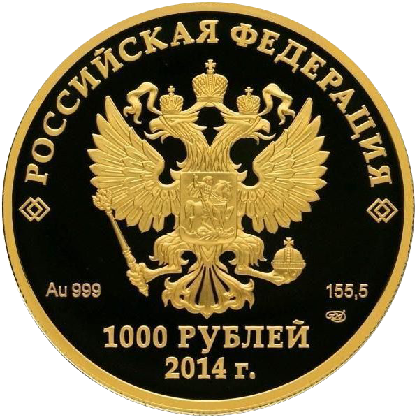1000 рублей 2014 года «Сочи 2014. Флора»