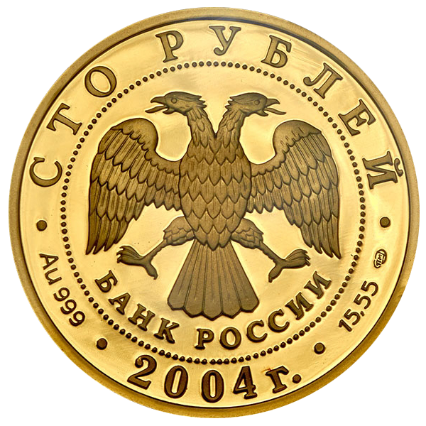 100 рублей 2004 года «Сохраним наш мир. Северный олень» золото