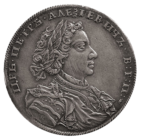 1 рубль 1707 года H (год написан цифрами)
