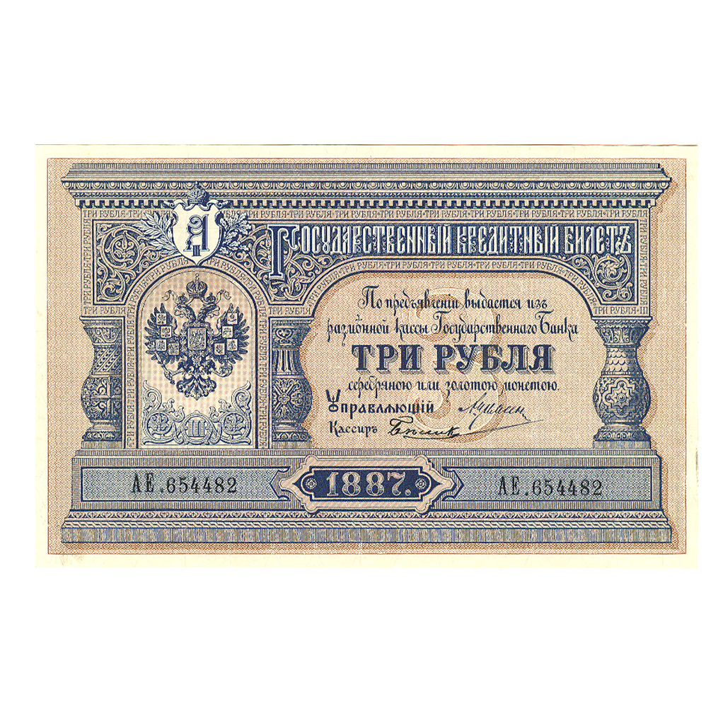 3 рубля 1887 года