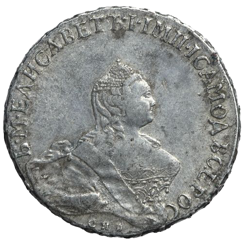 Полтина (50 копеек) 1760 года СПБ ЯI