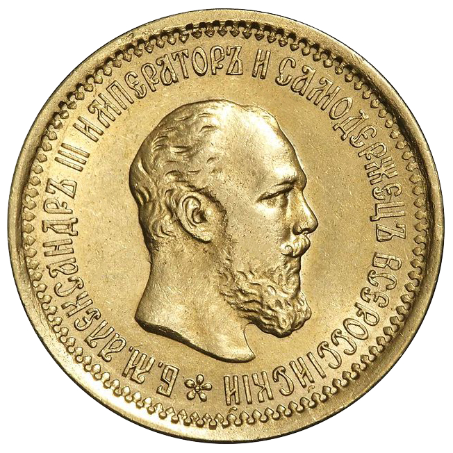 5 рублей 1889 года
