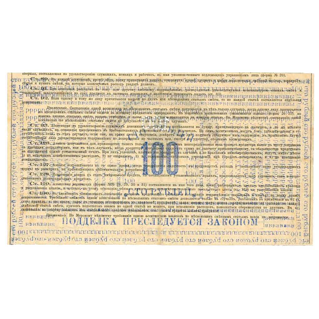 100 рублей 1920 года. Бон Сахалинского обл. народно-революционного комитета