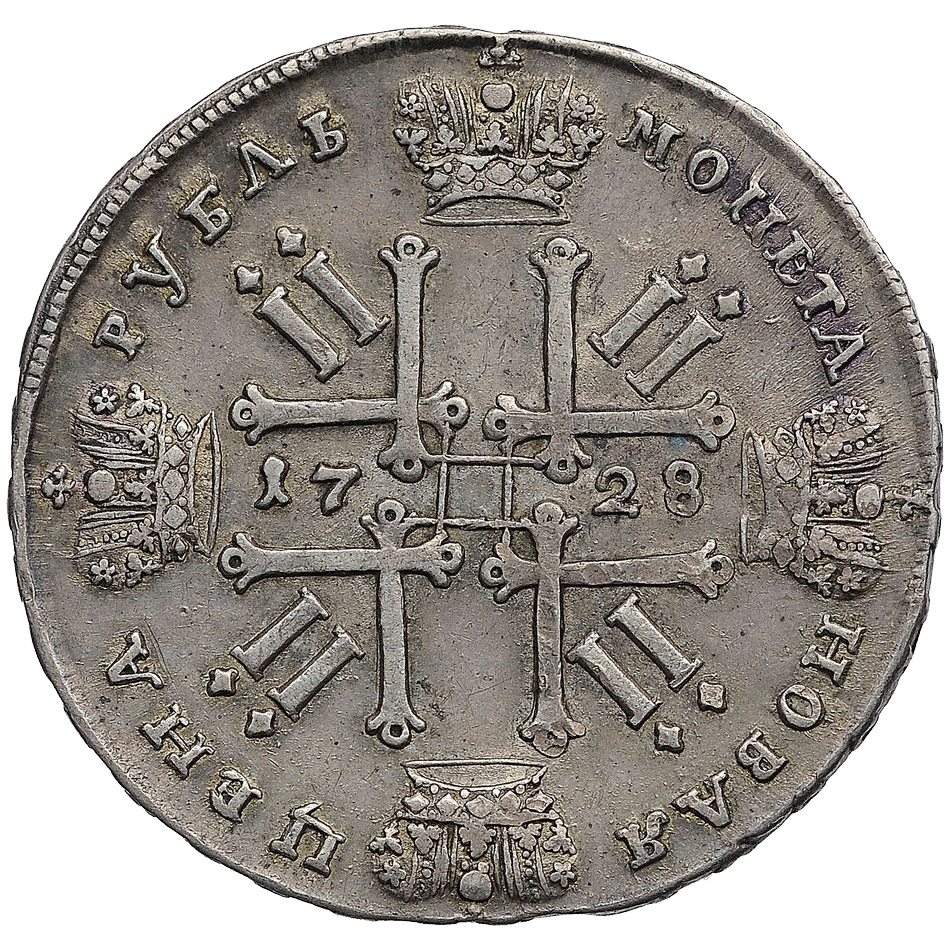 1 рубль 1728 года