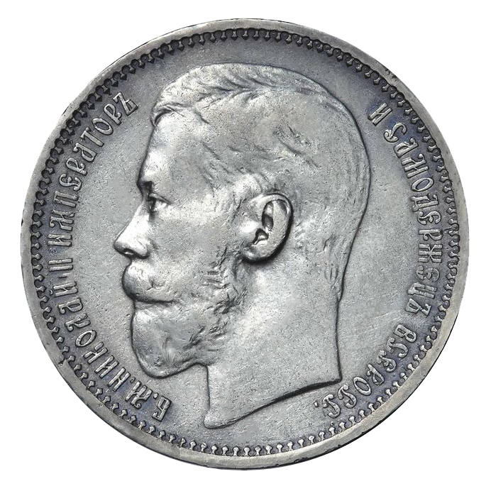 1 рубль 1914 ВС