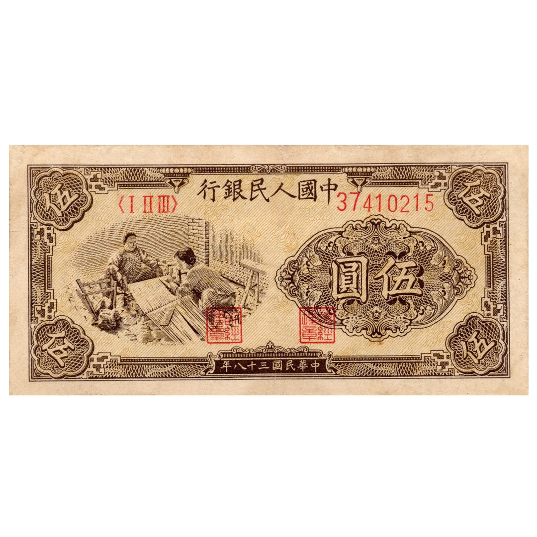 5 юаней 1949 года. Китай