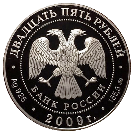25 рублей 2009 года «Юнеско. Памятники Великого Новгорода» Proof