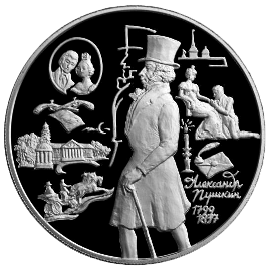 25 рублей 1999 года «Пушкин. 200 лет. Михайловское» Proof