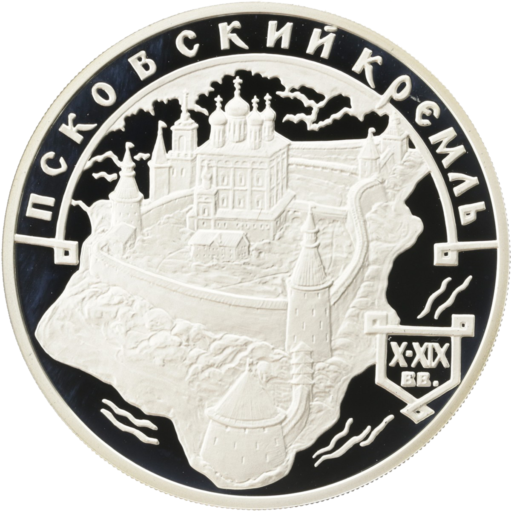 3 рубля 2003 года ММД "Псковский Кремль" Proof