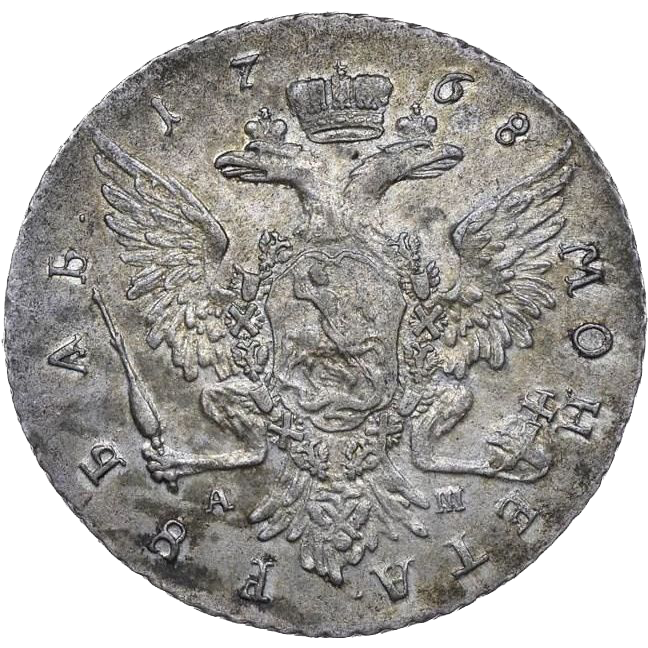 1 рубль 1768 года ММД АШ