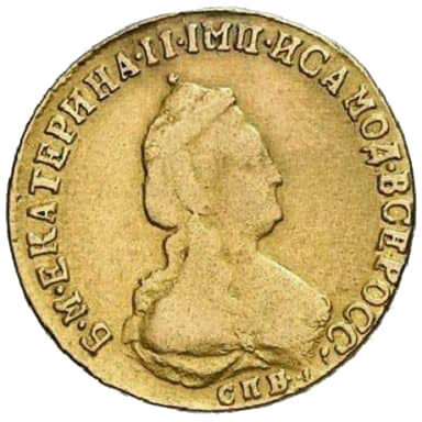 5 рублей 1792 года