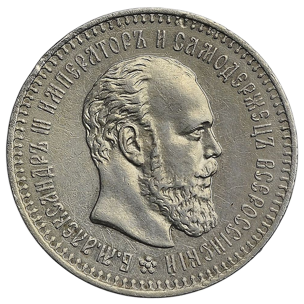 25 копеек (полуполтинник) 1889 года АГ