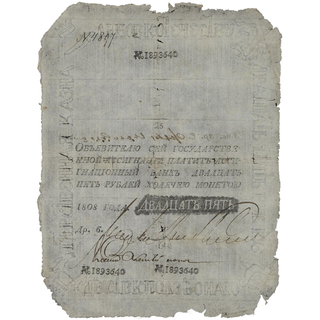 25 рублей 1808 года