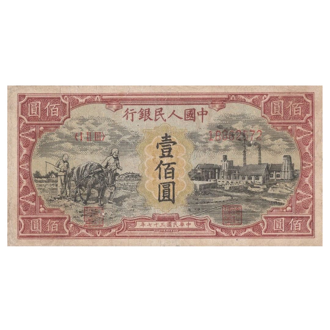 100 юаней 1948 года «Крестьяне». Китай