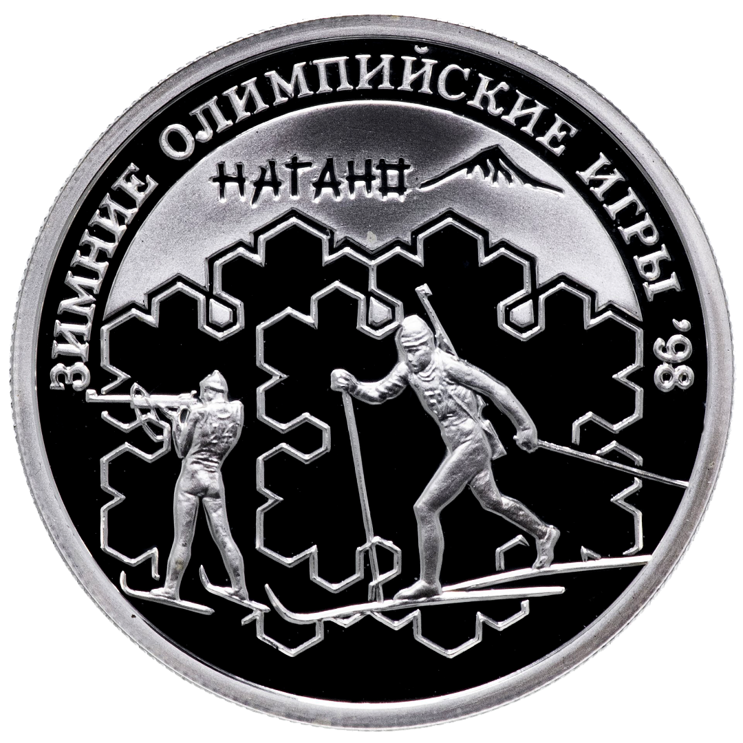 1 рубль 1997 года «Зимняя Олимпиада в Нагано. Биатлон» Proof