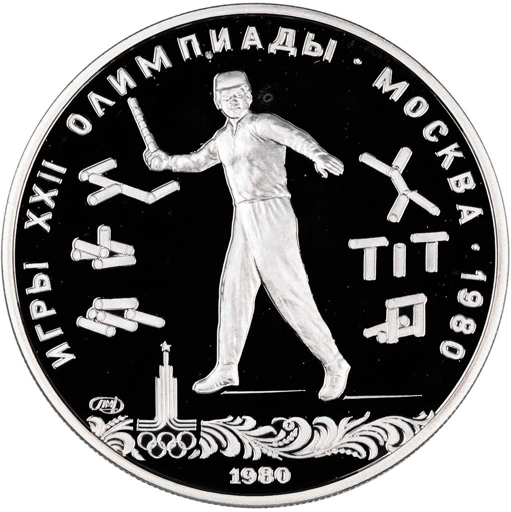 5 рублей 1980 года ЛМД "Городки. Игры XXII Олимпиады" Proof