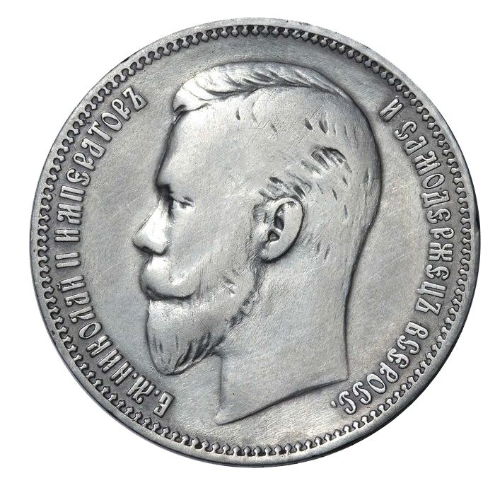 1 рубль 1908 ЭБ