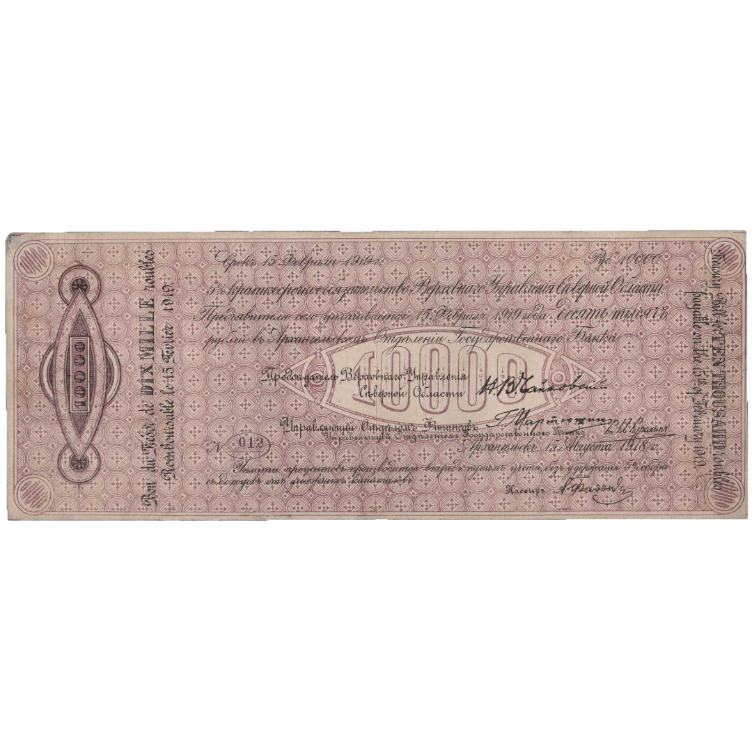 10000 рублей 1918 года. «Чайковка». 5% краткосрочное обязательство Верховного Управления Северной области.