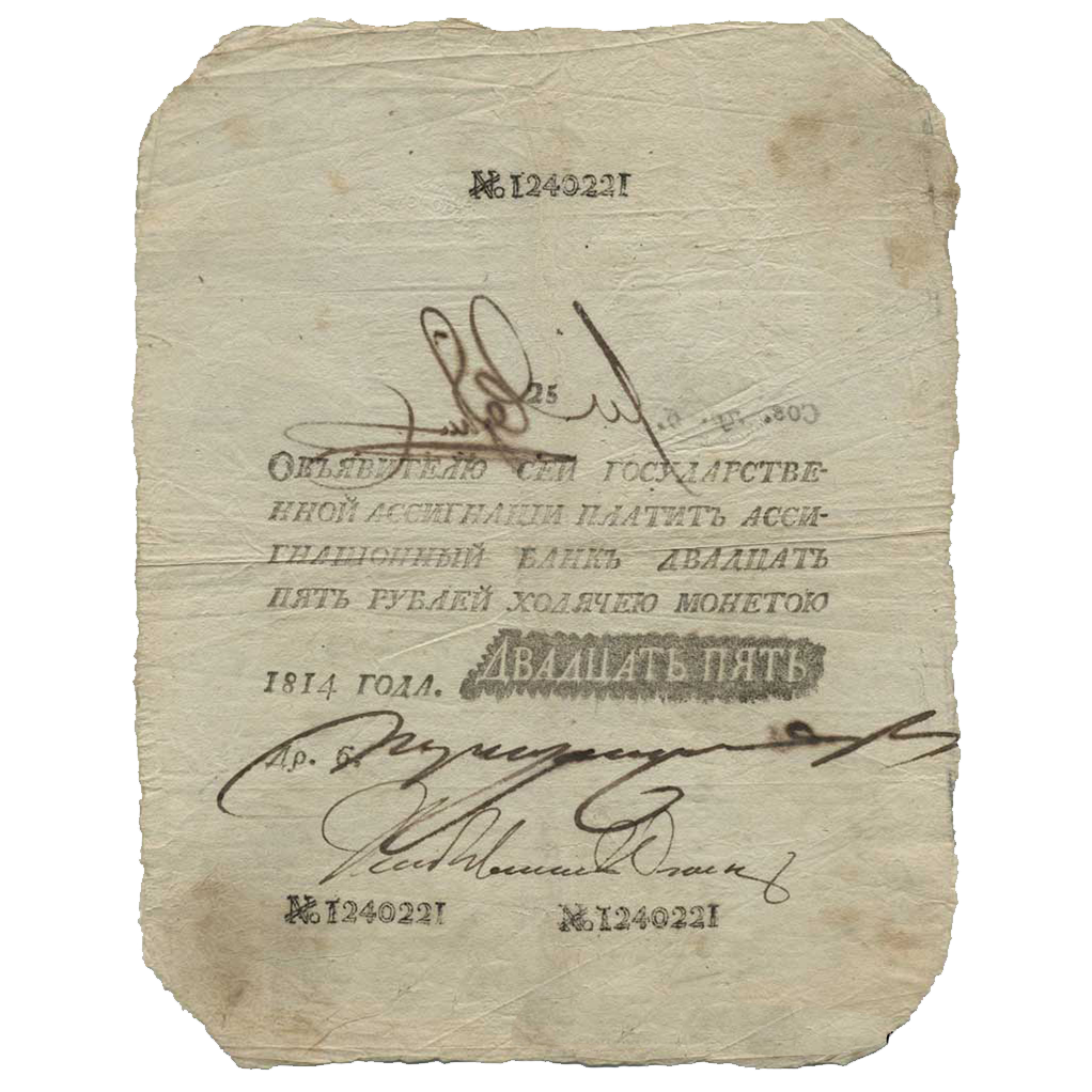 25 рублей 1814 года