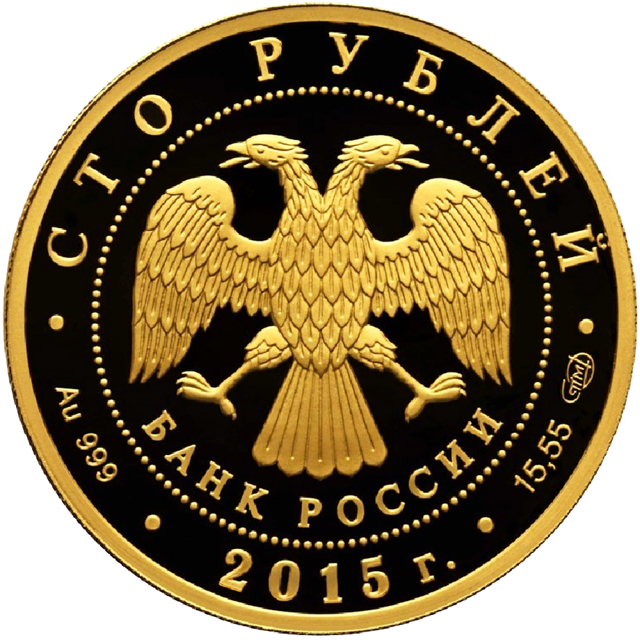 100 рублей 2015 года «Сохраним наш мир. Лось» золото