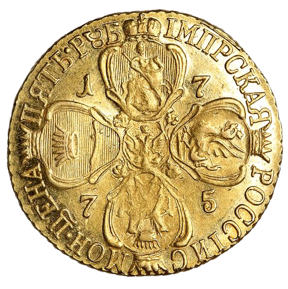 5 рублей 1775 года