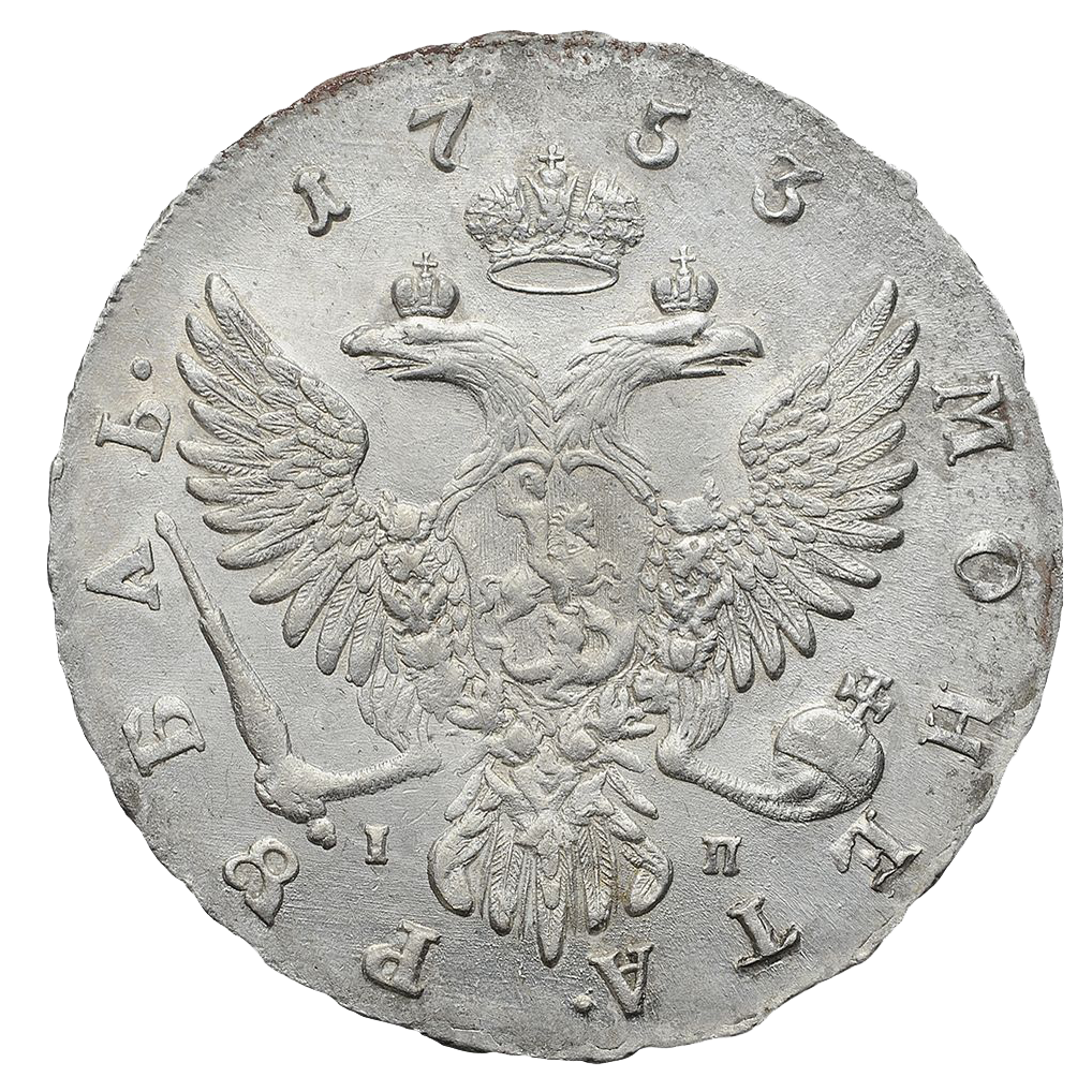 1 рубль 1753 года ММД IП