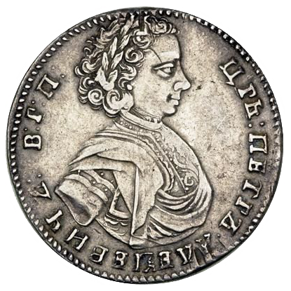25 копеек (полуполтинник) 1707 года. Год написан буквами над лапами