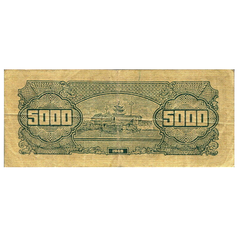 5000 юаней 1949 года «Трубы». Китай