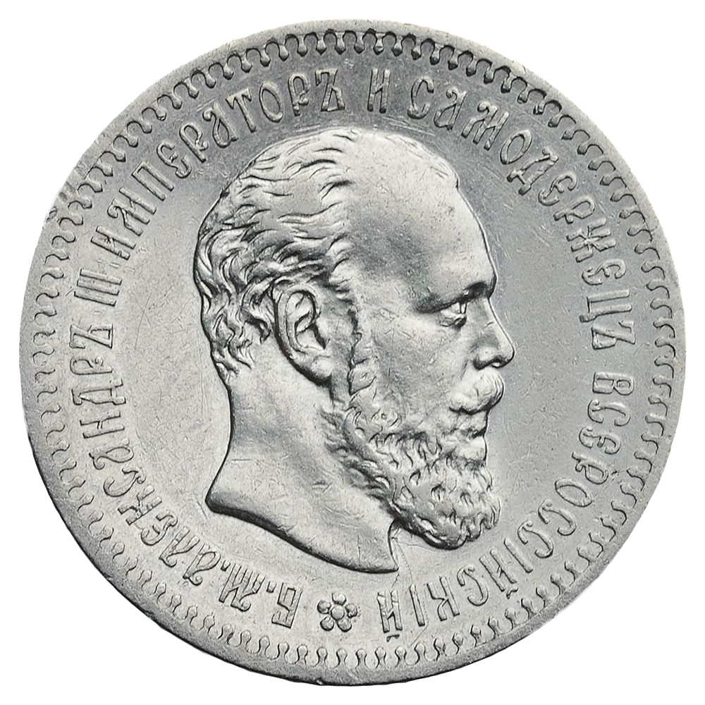 25 копеек (полуполтинник) 1887 года АГ