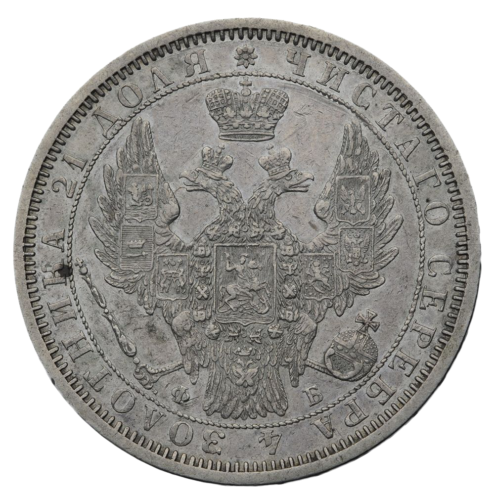 Монета 1 рубль 1856 года СПБ ФБ
