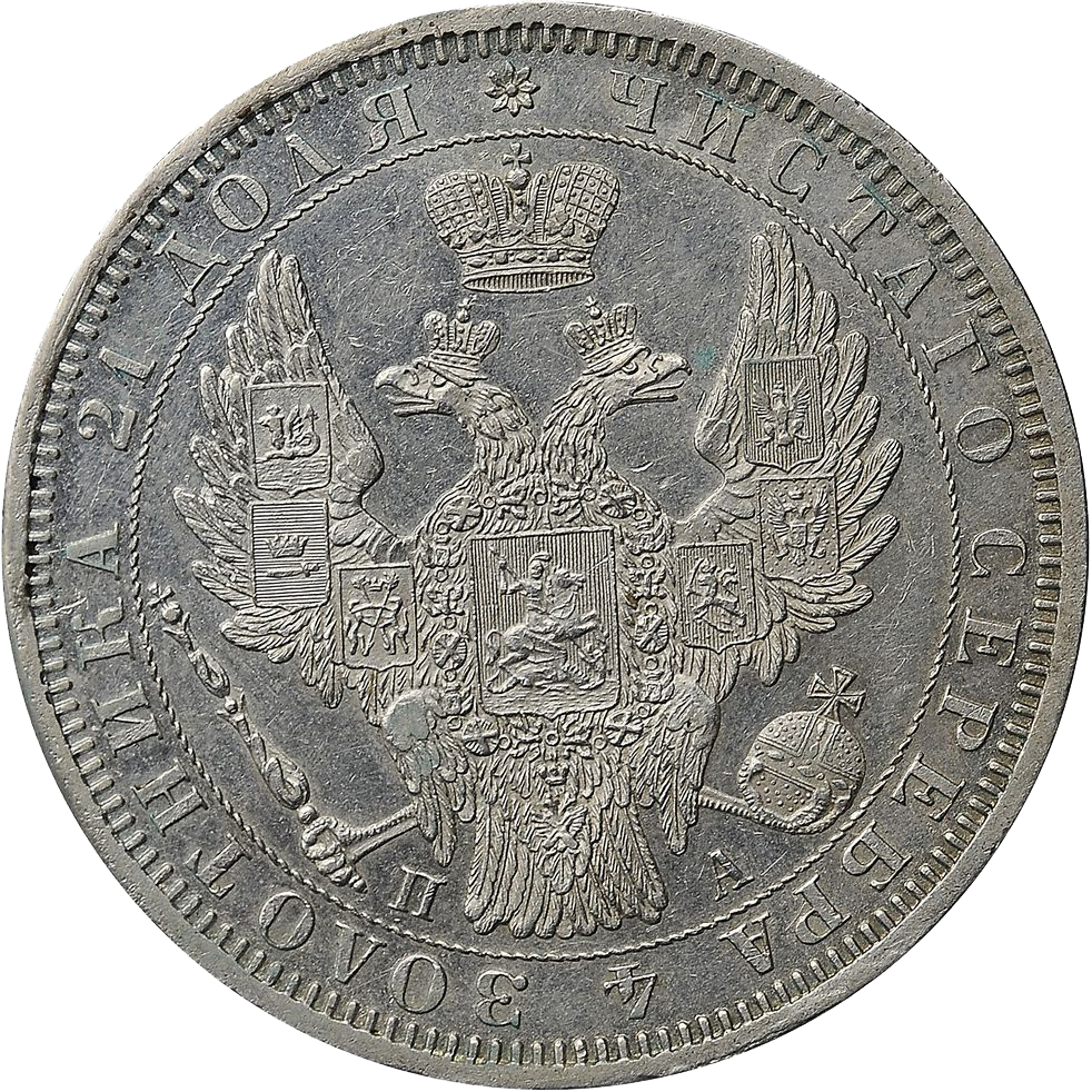1 рубль 1851 года СПБ ПА