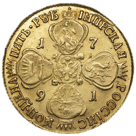 5 рублей 1791 года