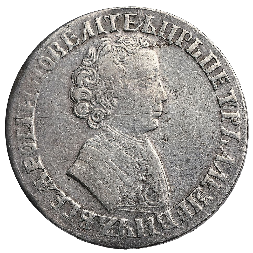 1 рубль 1705 года МД