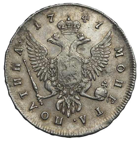 Полтина (50 копеек) 1747 года ММД