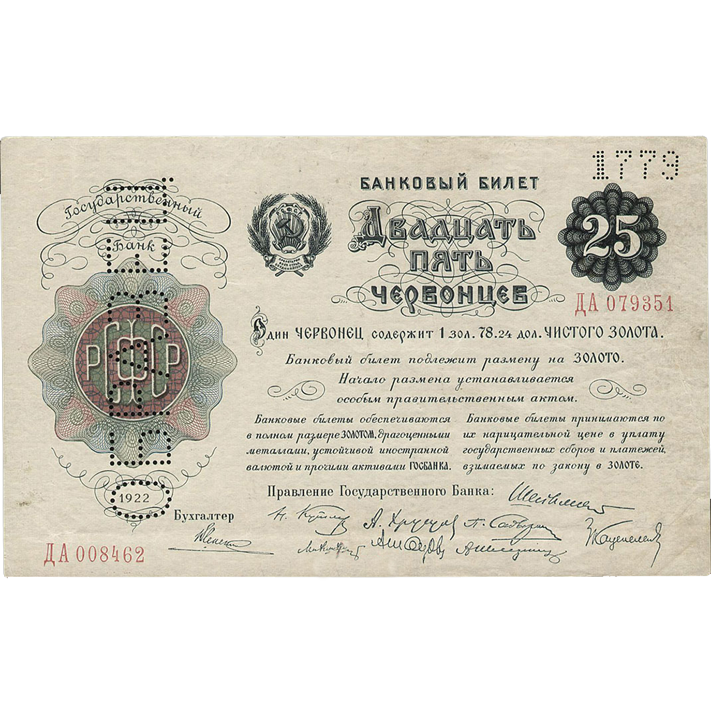 25 червонцев 1922 года. Образец