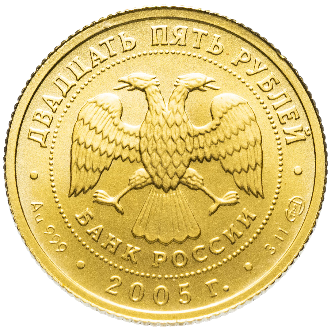 25 рублей 2005 года «Знаки Зодиака. Овен». Золото