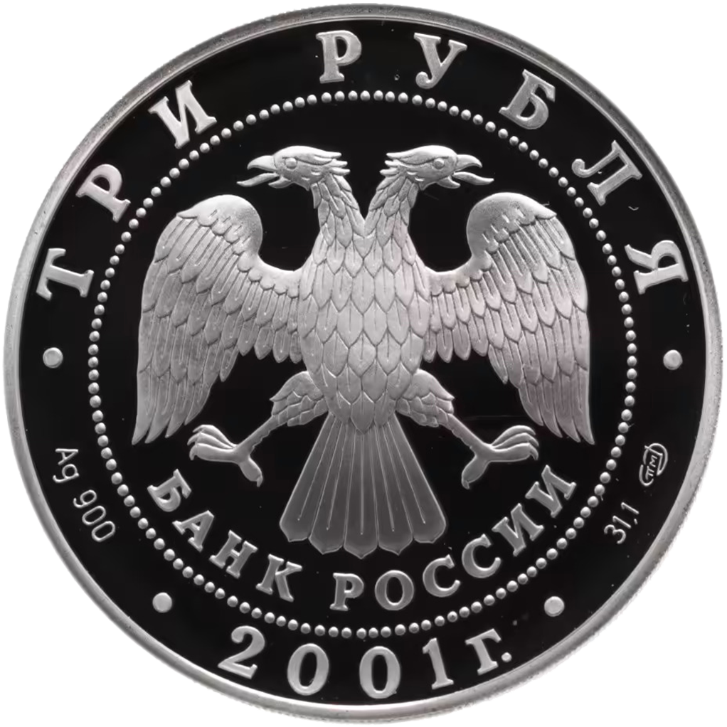 3 рубля 2001 года СПМД "Большой театр. "Иван Сусанин" Proof