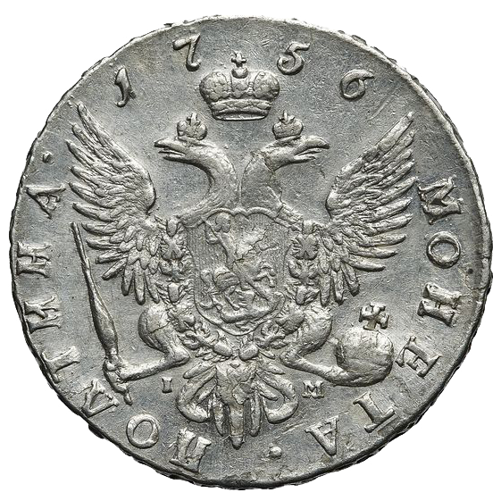 Полтина (50 копеек) 1756 года СПБ IМ