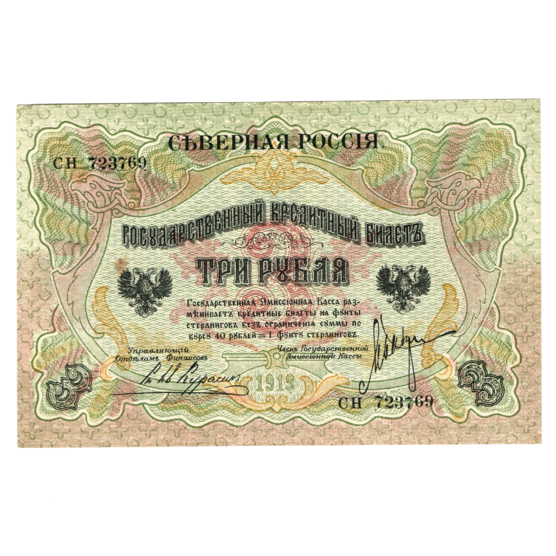 3 рубля 1919 года. Северная Россия