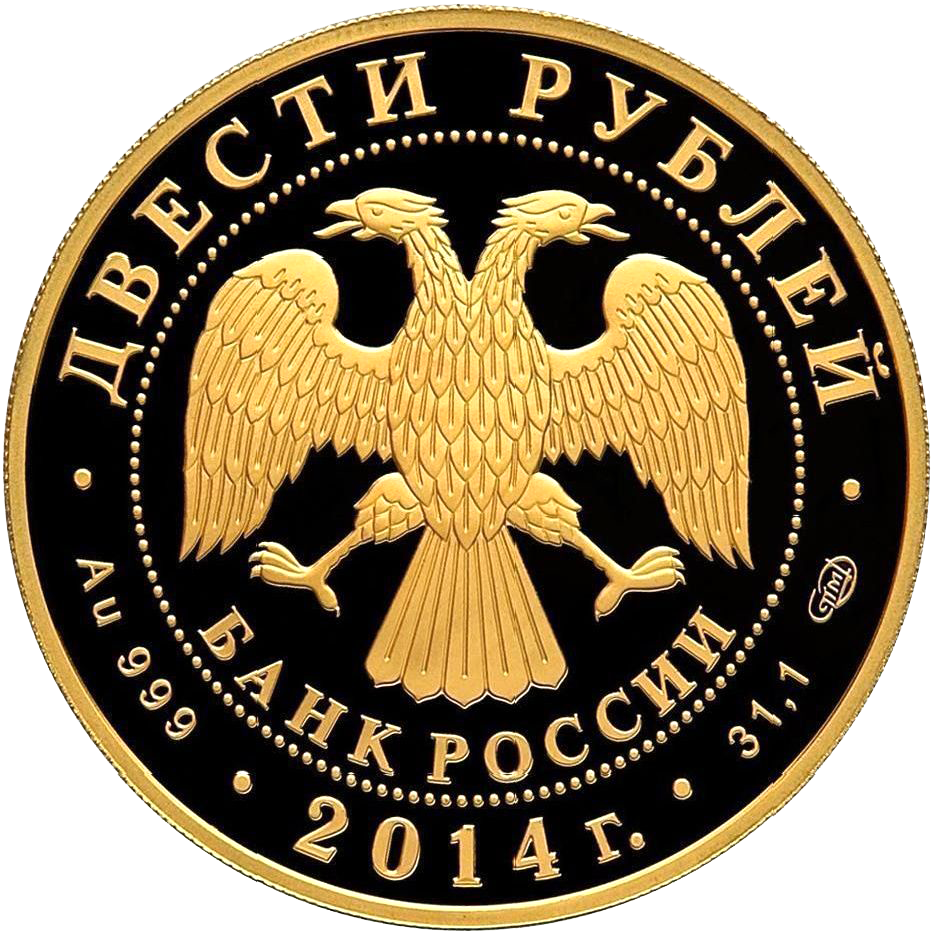 200 рублей 2014 года «Дзюдо»