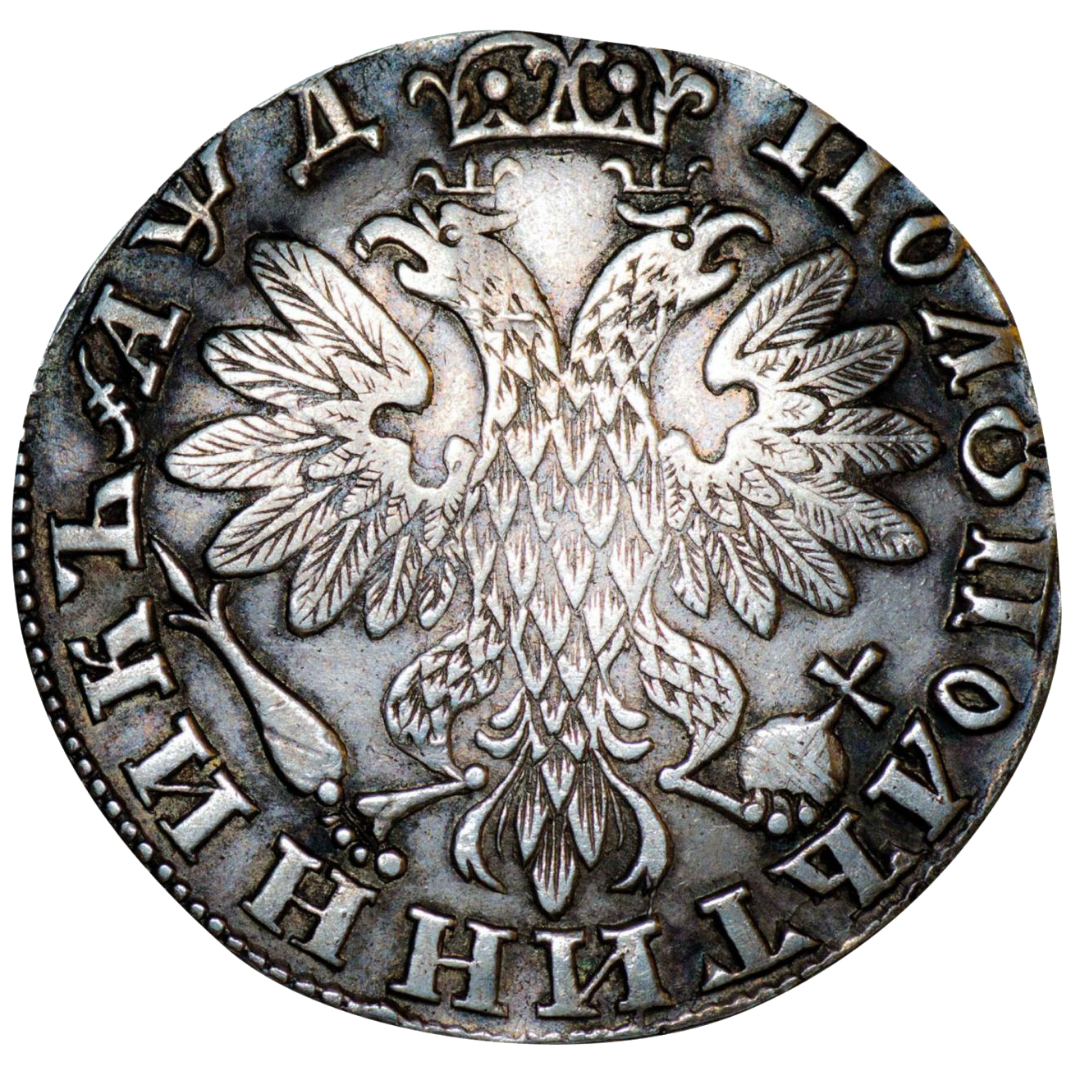 25 копеек (полуполтинник) 1704 года без букв под лапами орла