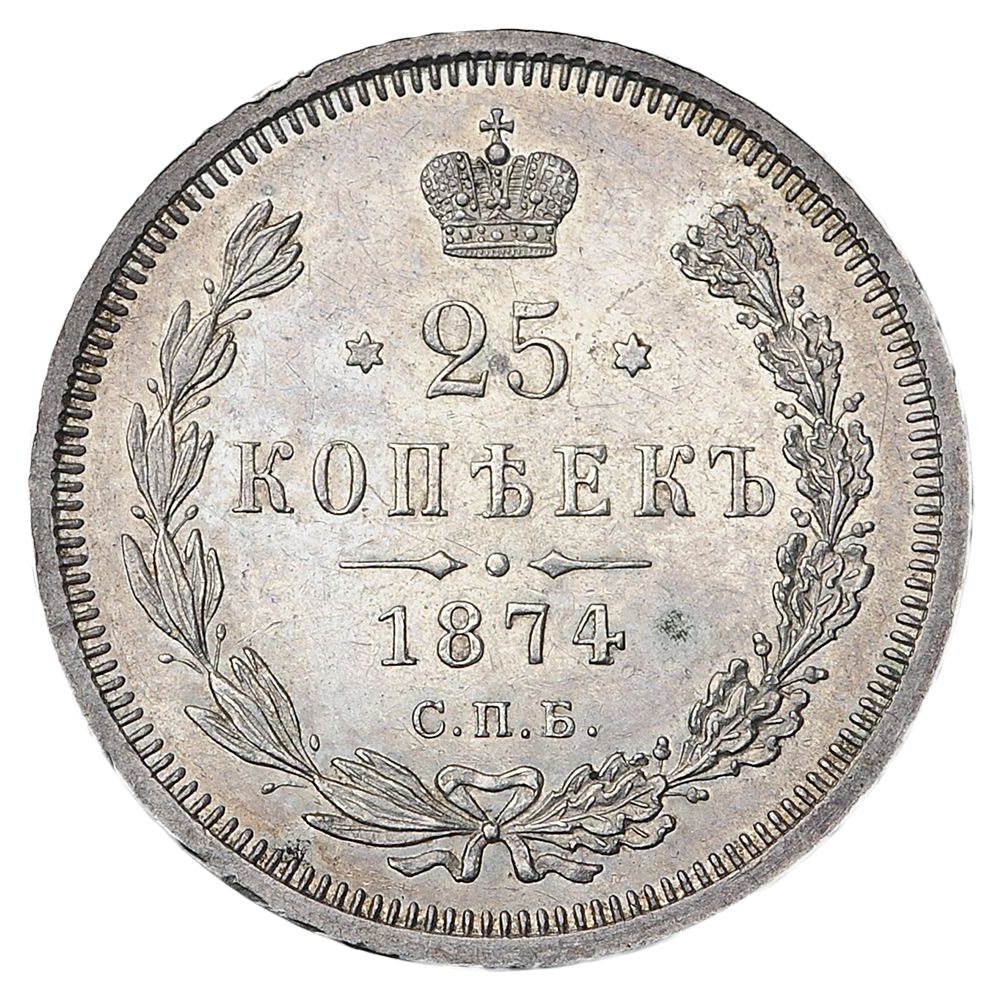 25 копеек (полуполтинник) 1874 года СПБ НI